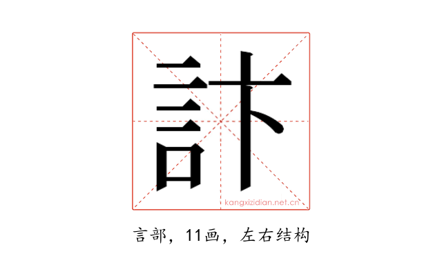 𮗾