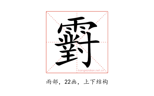 䨴