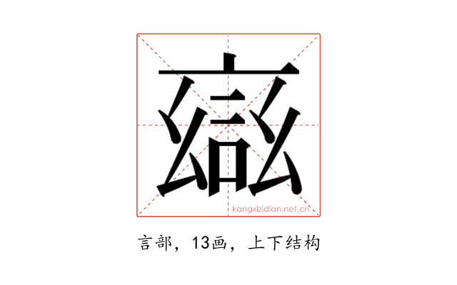 𮘎