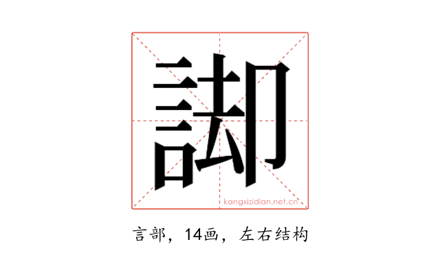 𮘏