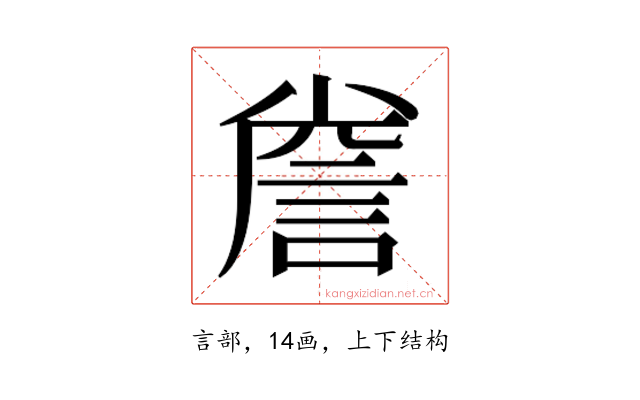 𮘐