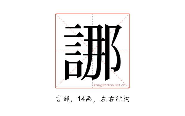 𮘖