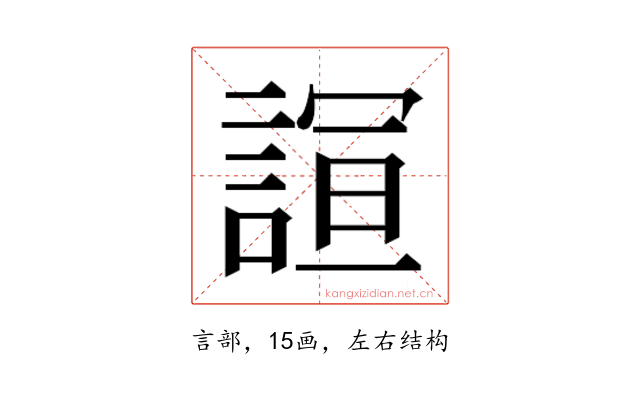 𮘙