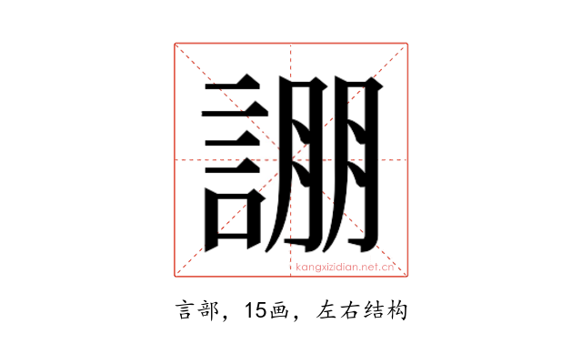 𮘚