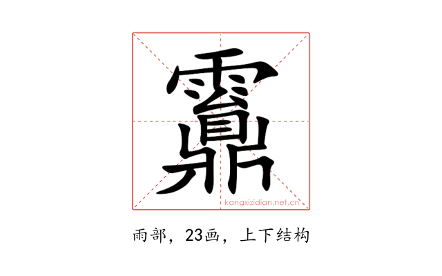 䨶