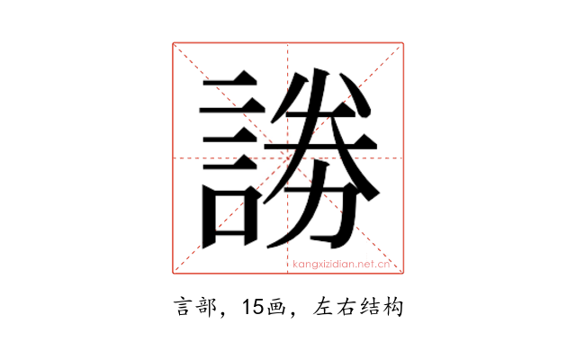 𮘞