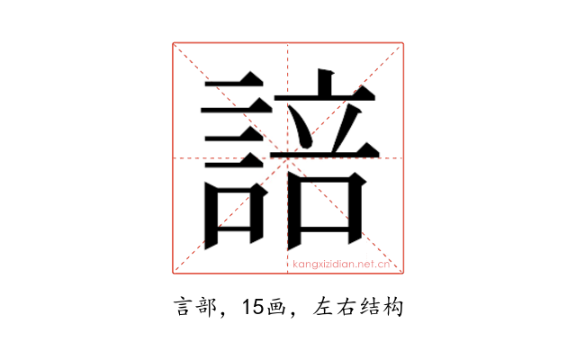 𮘟