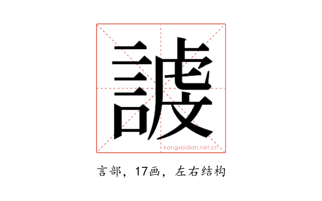 𮘭