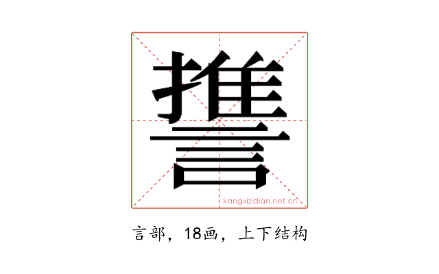 𮘱
