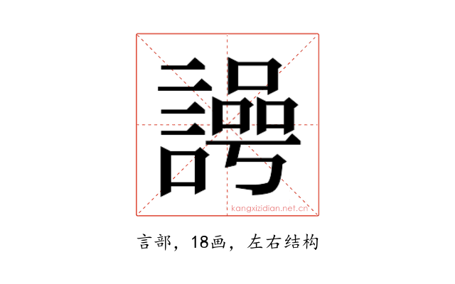 𮘲