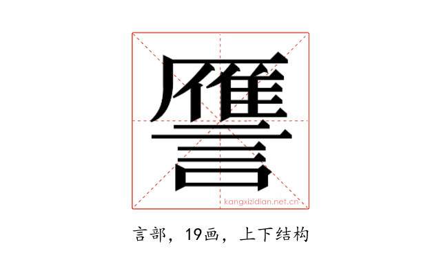 𮘻
