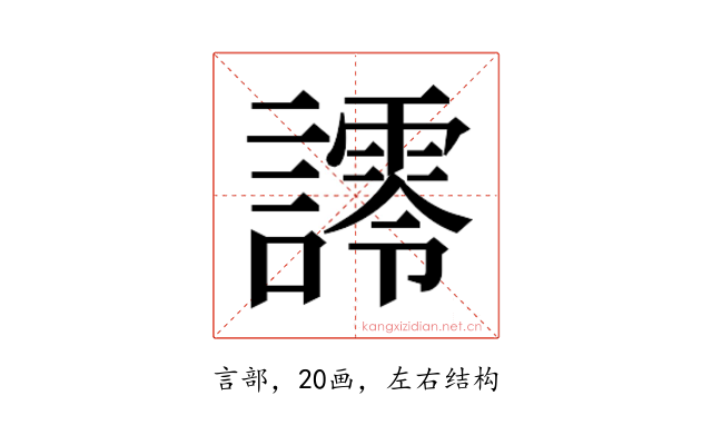 𮘿
