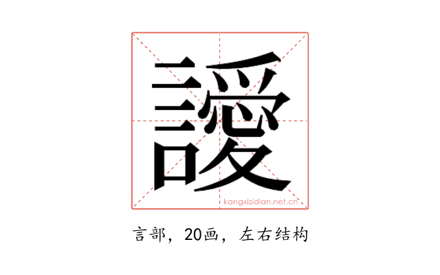 𮙀
