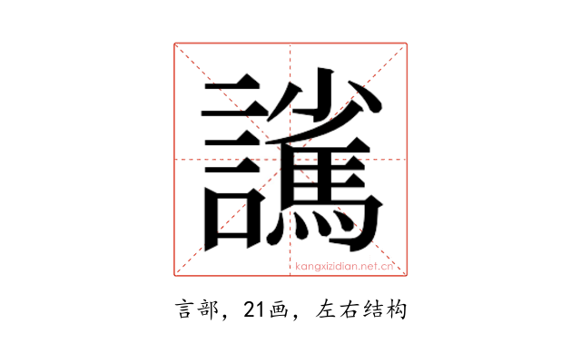 𮙃