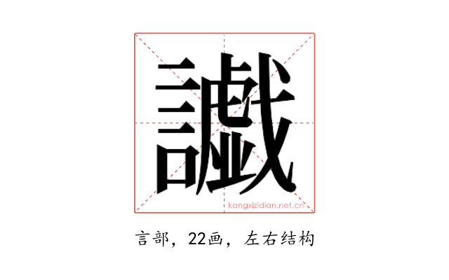 𮙅