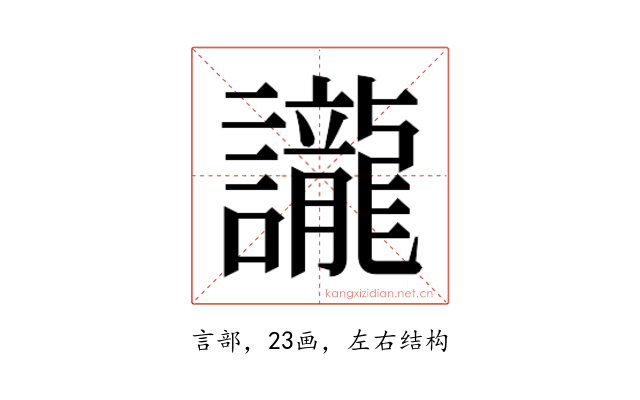 𮙇