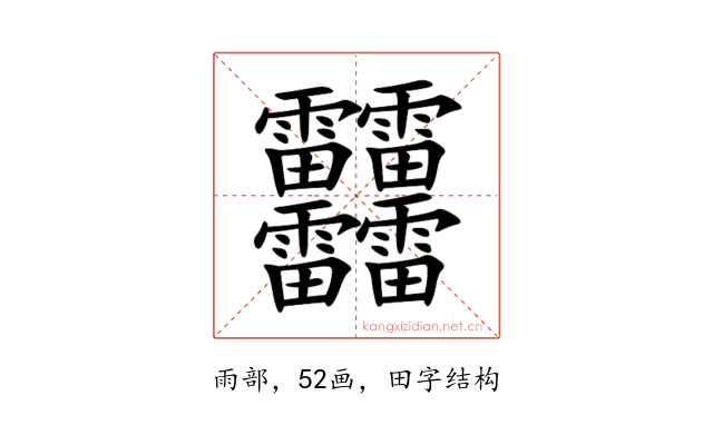 䨻