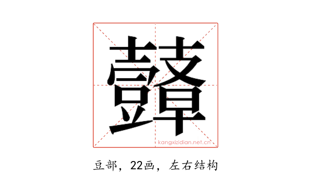 𮙙