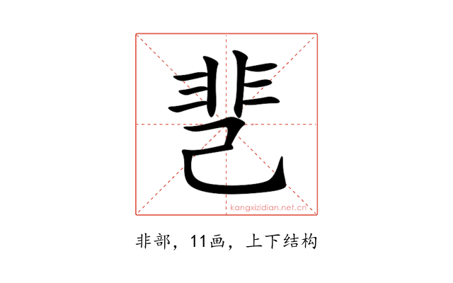 䨽