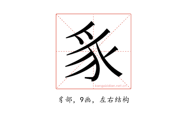 𮙥