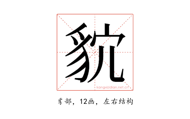 𮙩