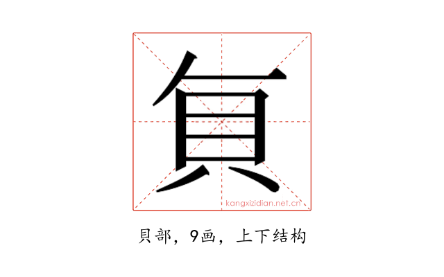 𮙭
