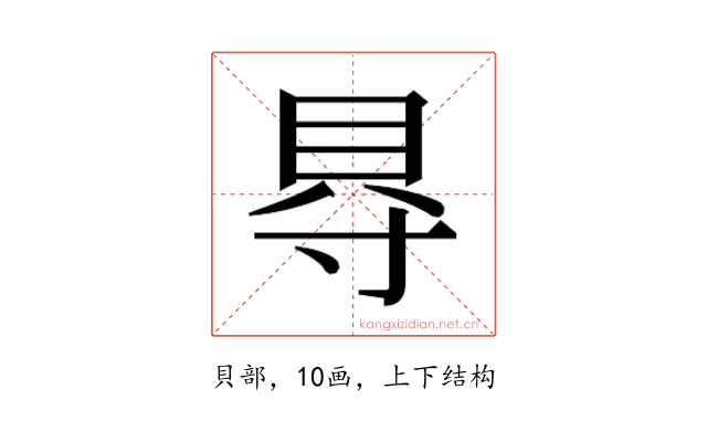 𮙮