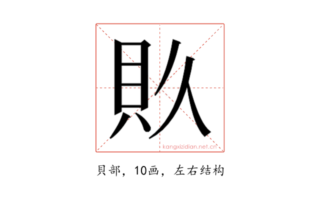 𮙯