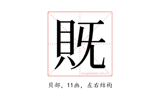𮙵
