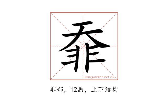 䨿