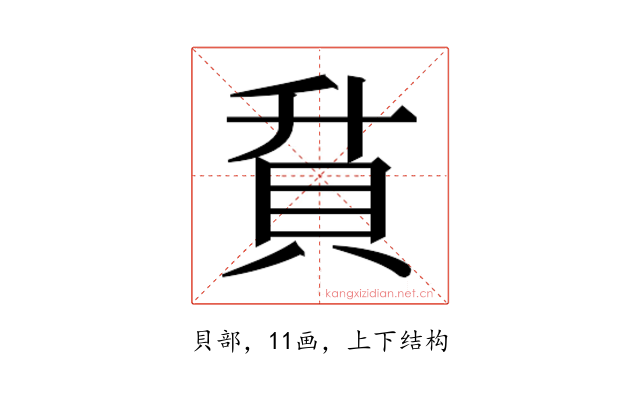 𮙶