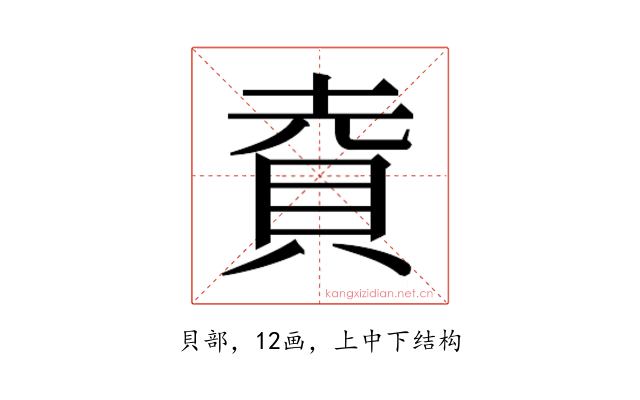 𮙹