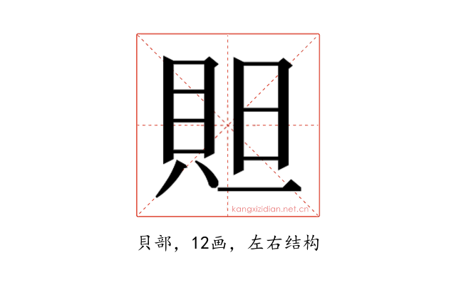 𮙻