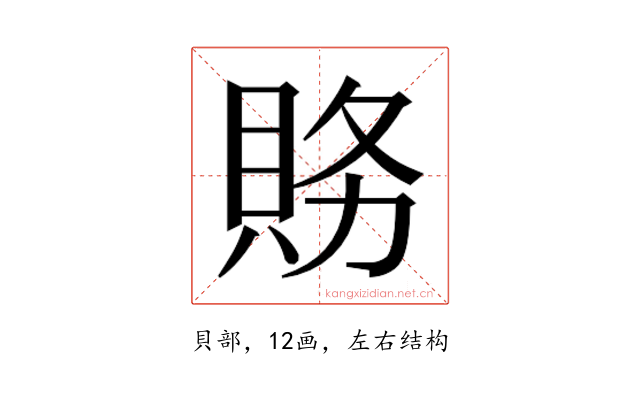 𮙽