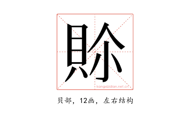 𮙾