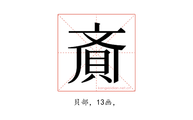 𮚁