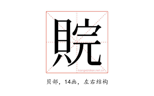 𮚉