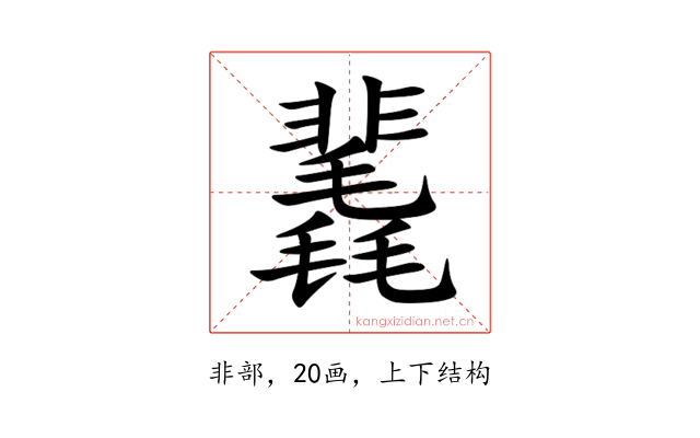 䩁