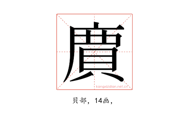 𮚊