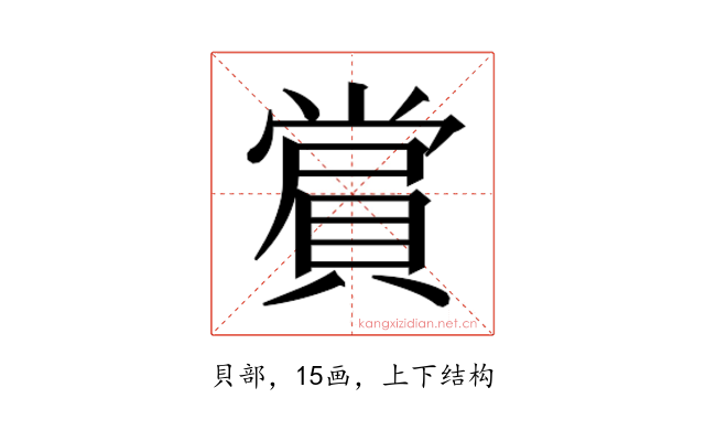 𮚑