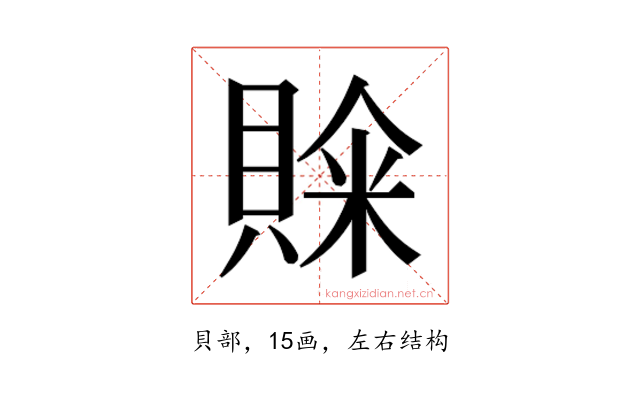 𮚒