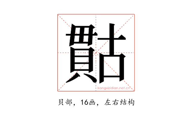 𮚙
