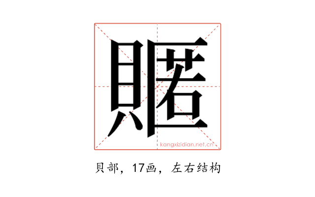 𮚟