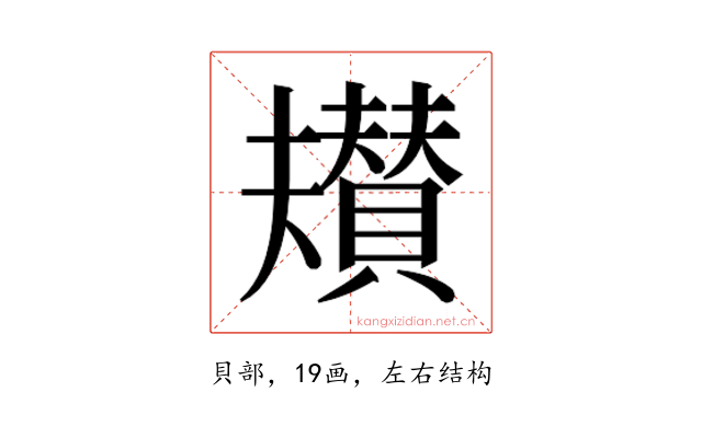 𮚡