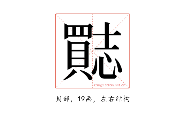 𮚣