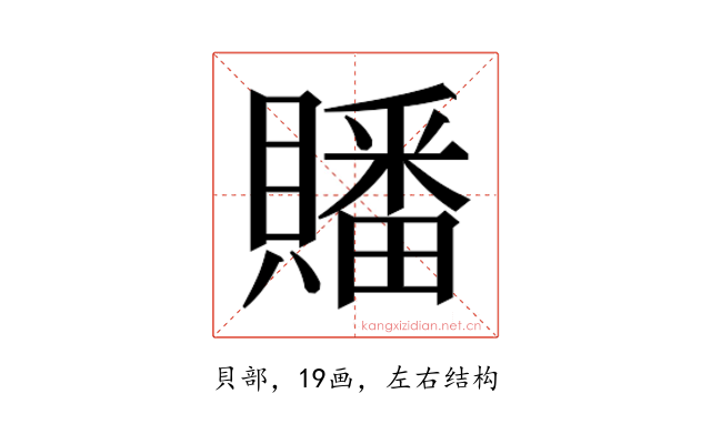 𮚤