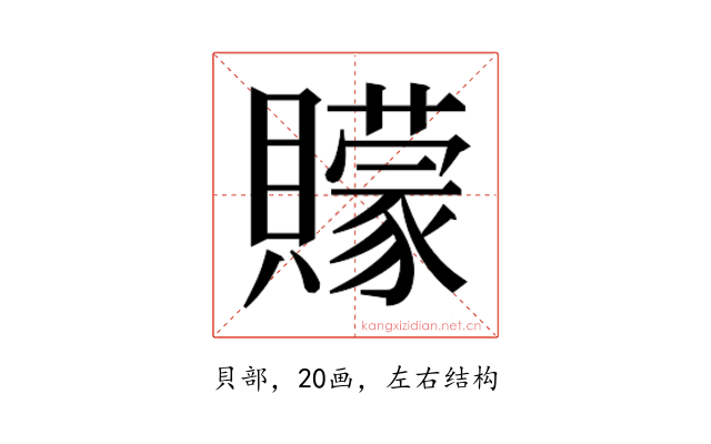 𮚩