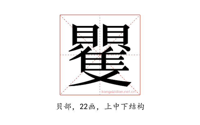 𮚭