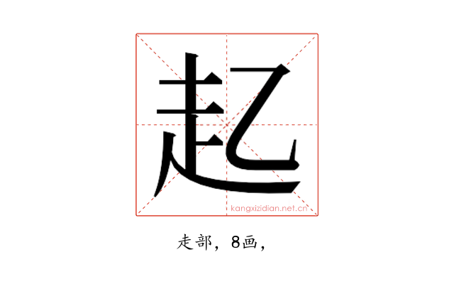 𮚲