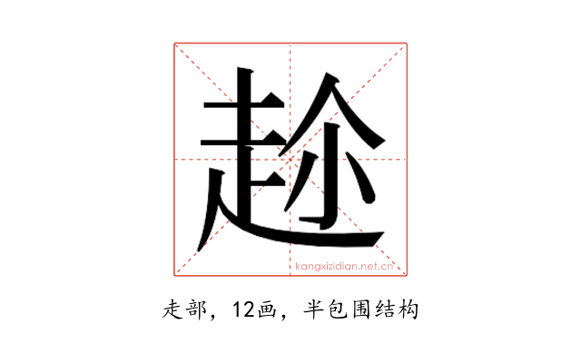 𮚶
